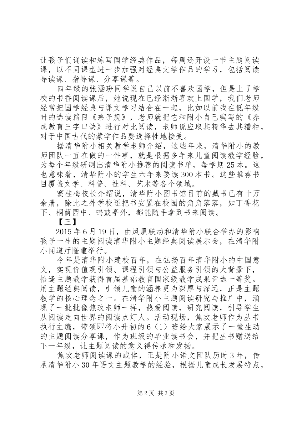 清华附小的读书节[清华附小读书节活动实施方案范本精选]_第2页