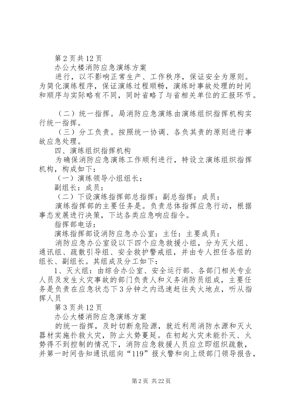 办公大楼消防应急演练实施方案_第2页