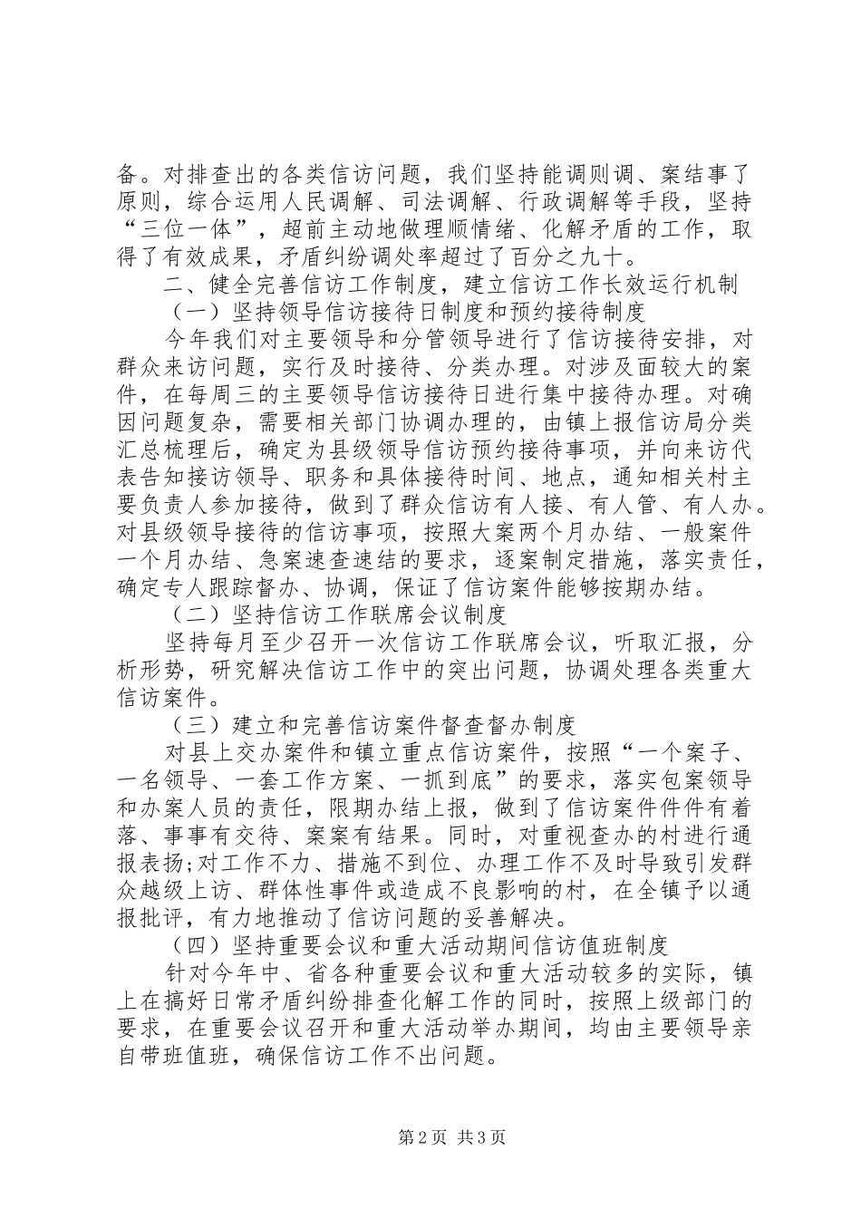综治信访20XX年综治信访年度工作总结_第2页