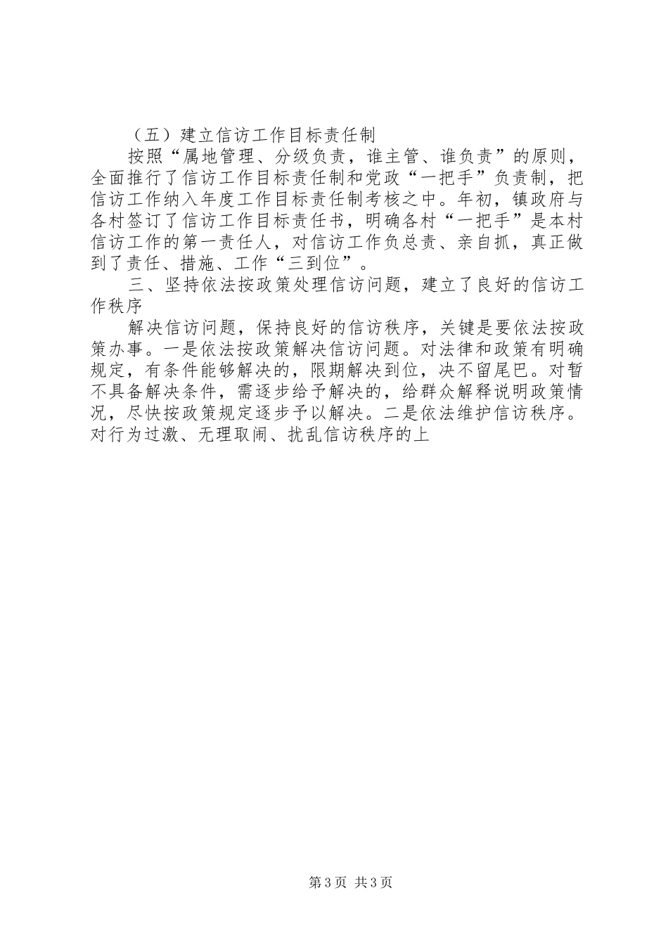综治信访20XX年综治信访年度工作总结_第3页