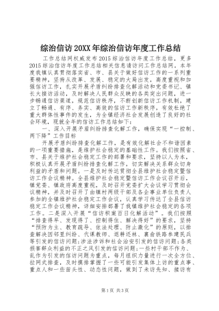 综治信访20XX年综治信访年度工作总结