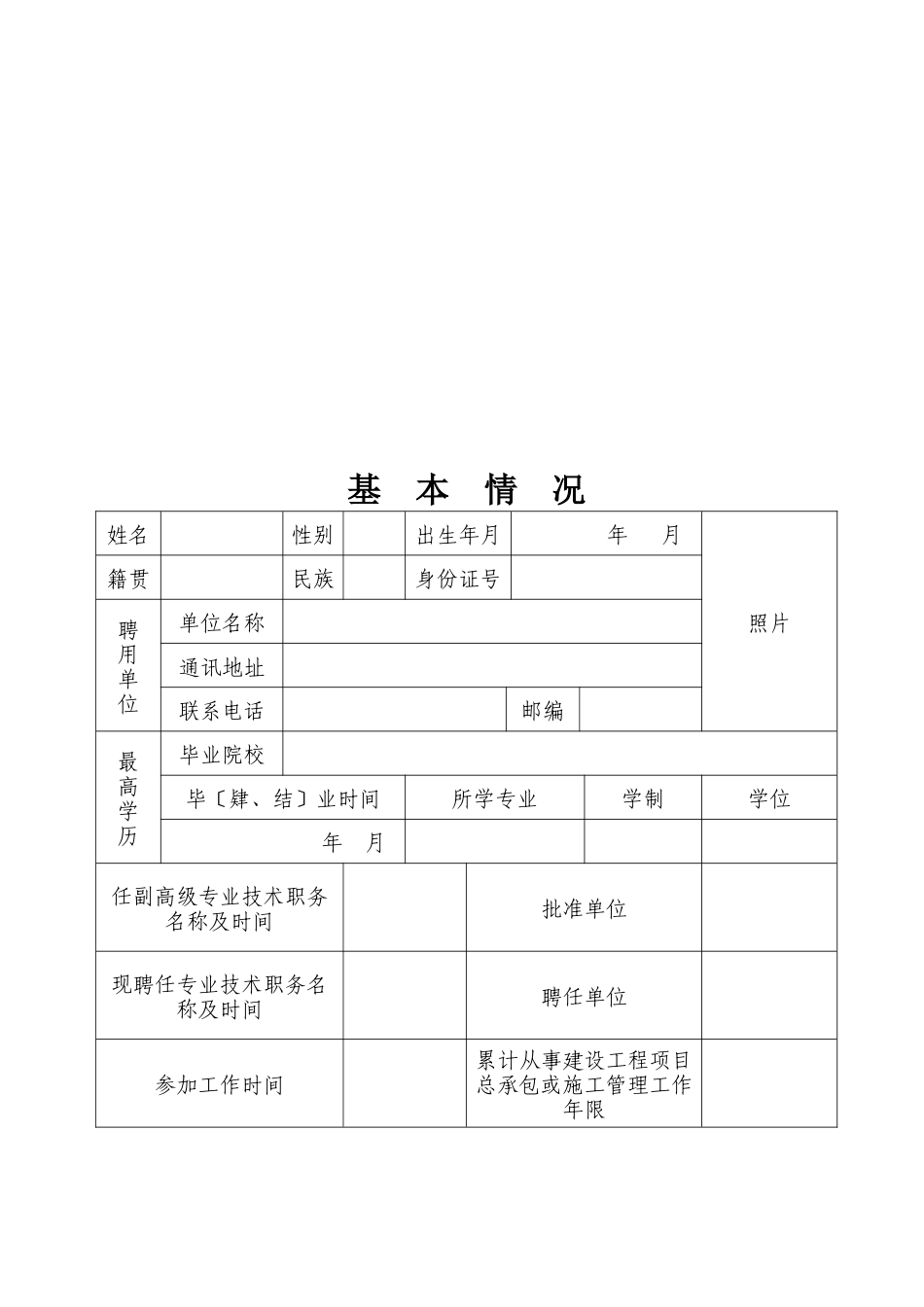 建造师执业资格考核认定申报表_第3页