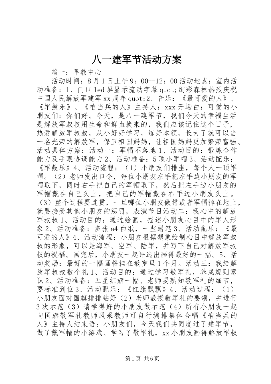 八一建军节活动实施方案_第1页