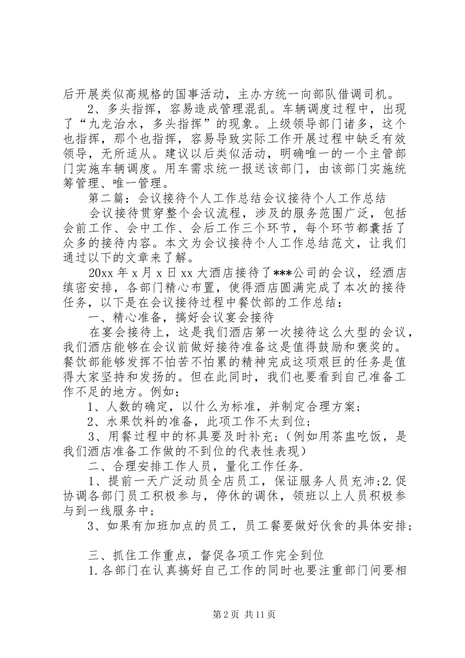重大会议接待个人总结_第2页