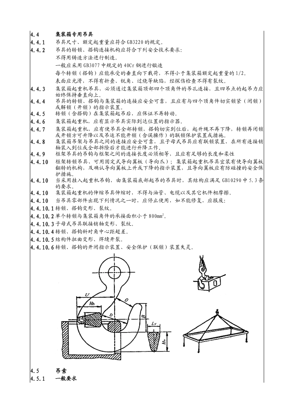 起重吊具与索具安全技术标准_第3页