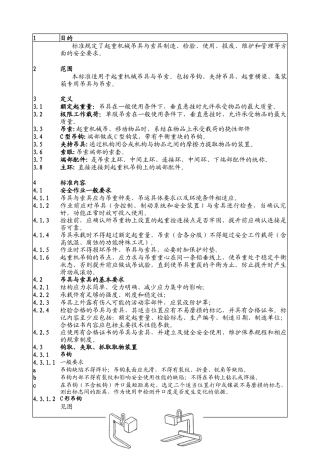 起重吊具与索具安全技术标准
