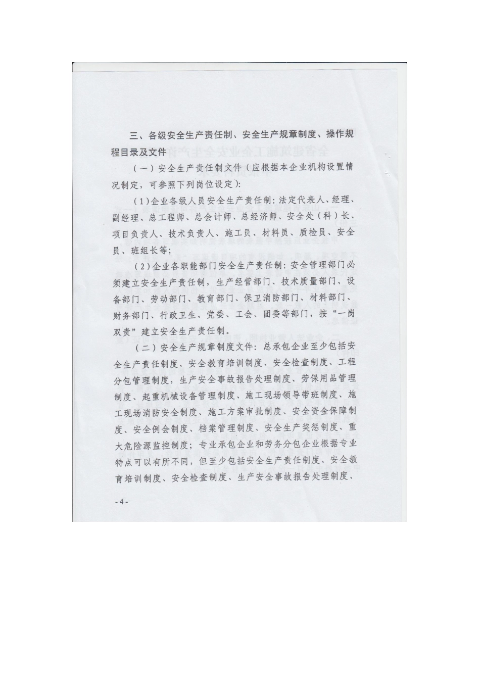 安全生产许可证申请表要求副本_第2页