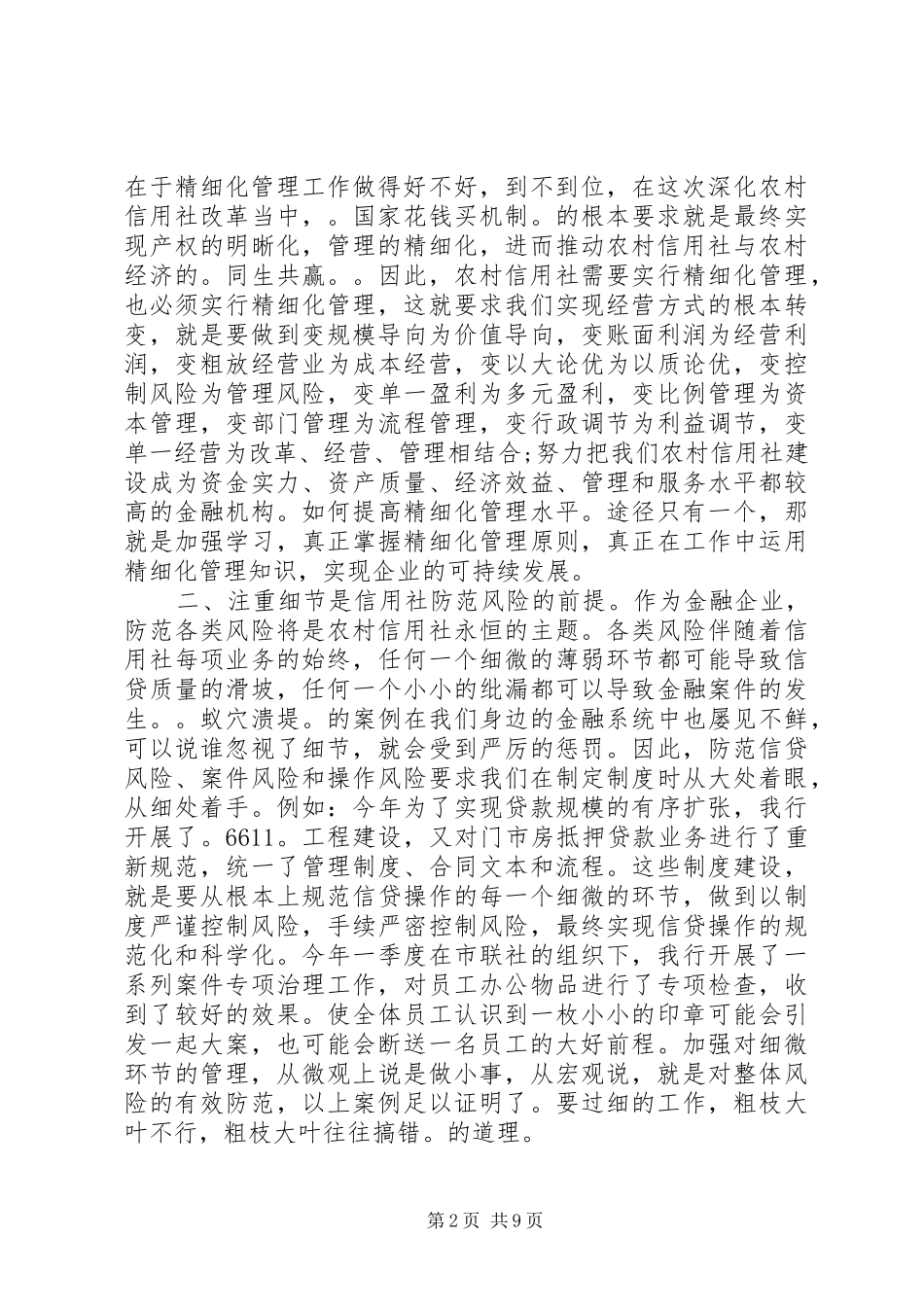 细节决定成败读书心得体会整合篇汇总_第2页