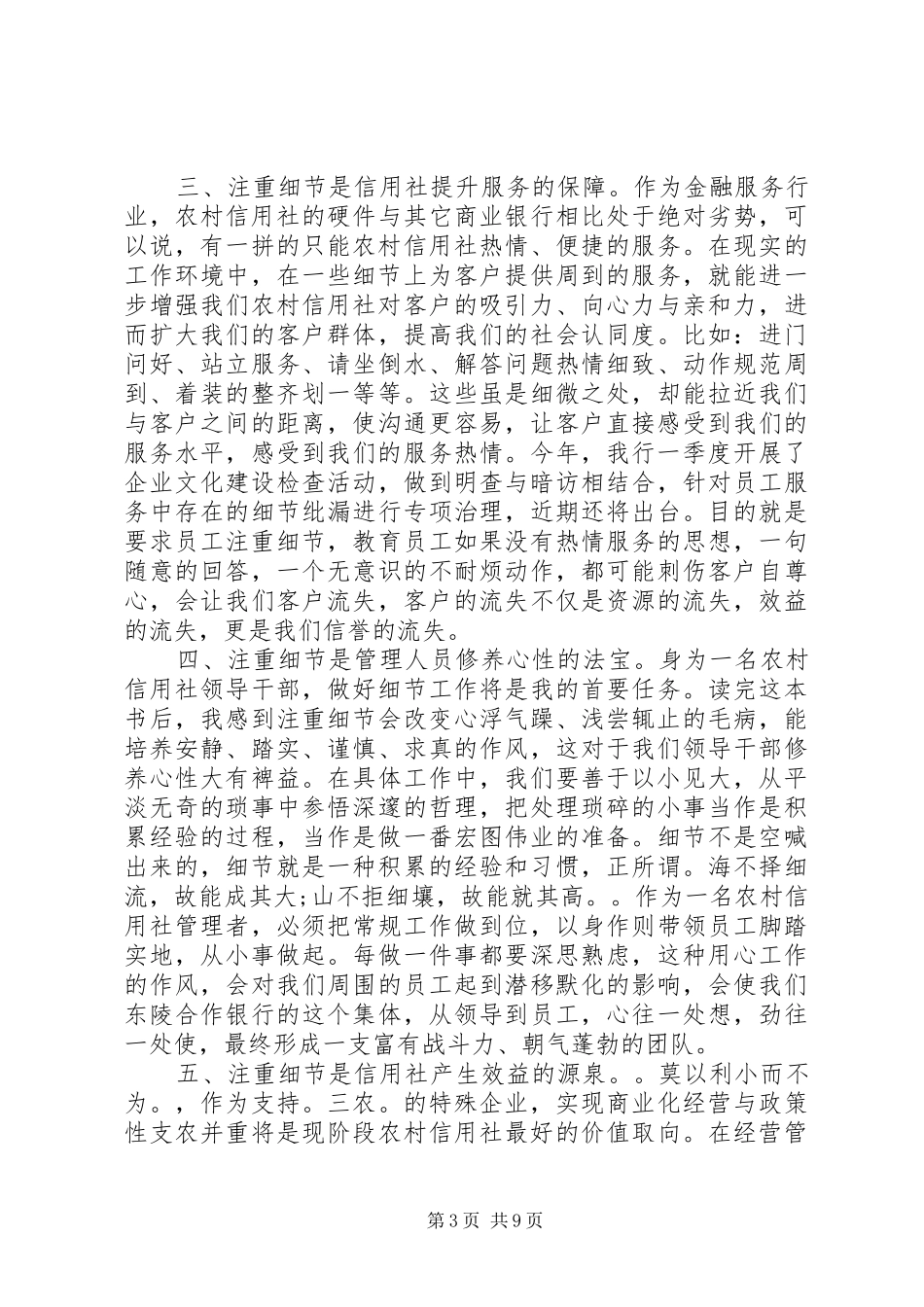 细节决定成败读书心得体会整合篇汇总_第3页