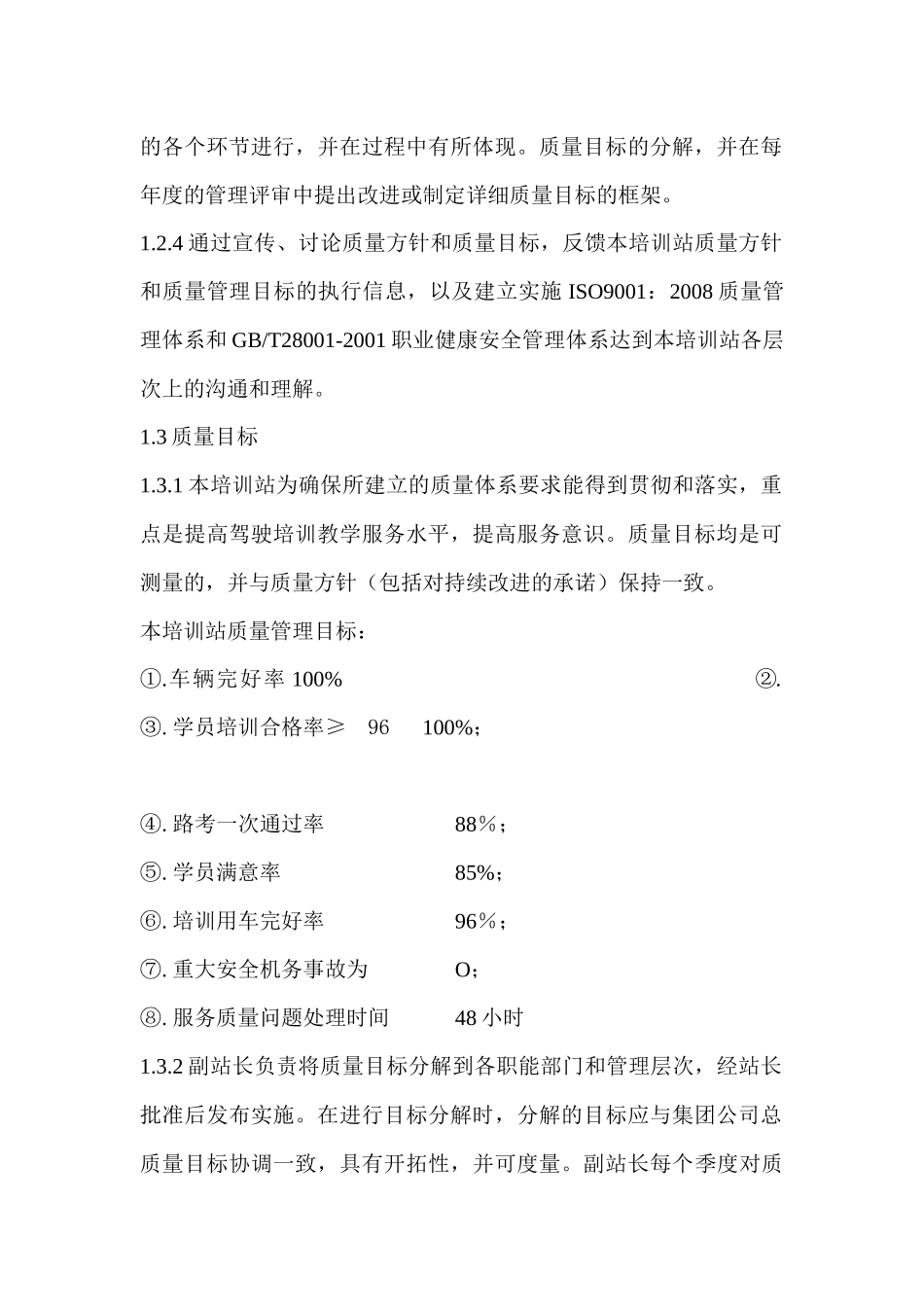 红交集团红运培训站管理评审_第2页