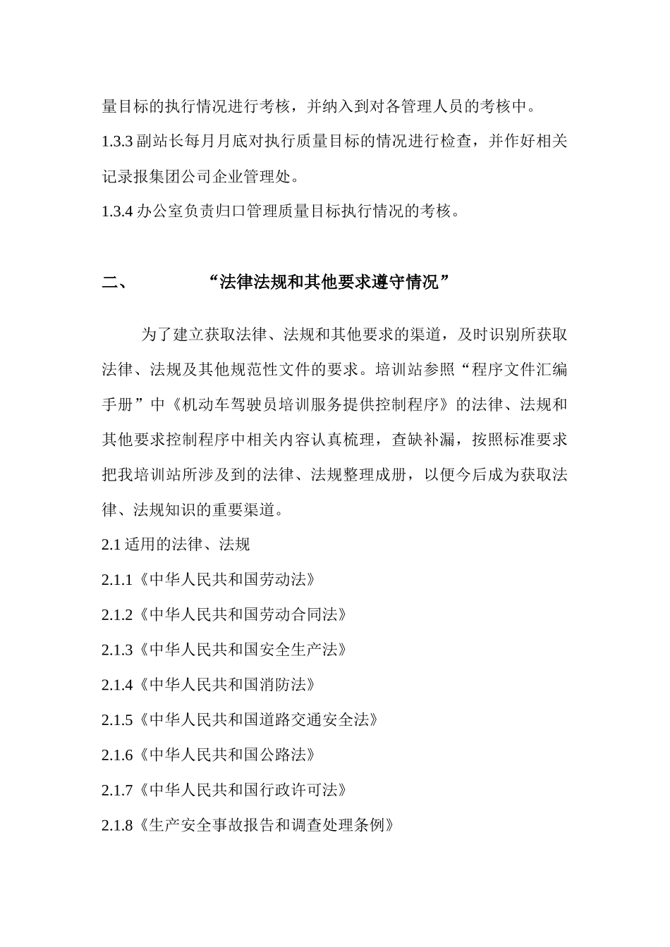 红交集团红运培训站管理评审_第3页