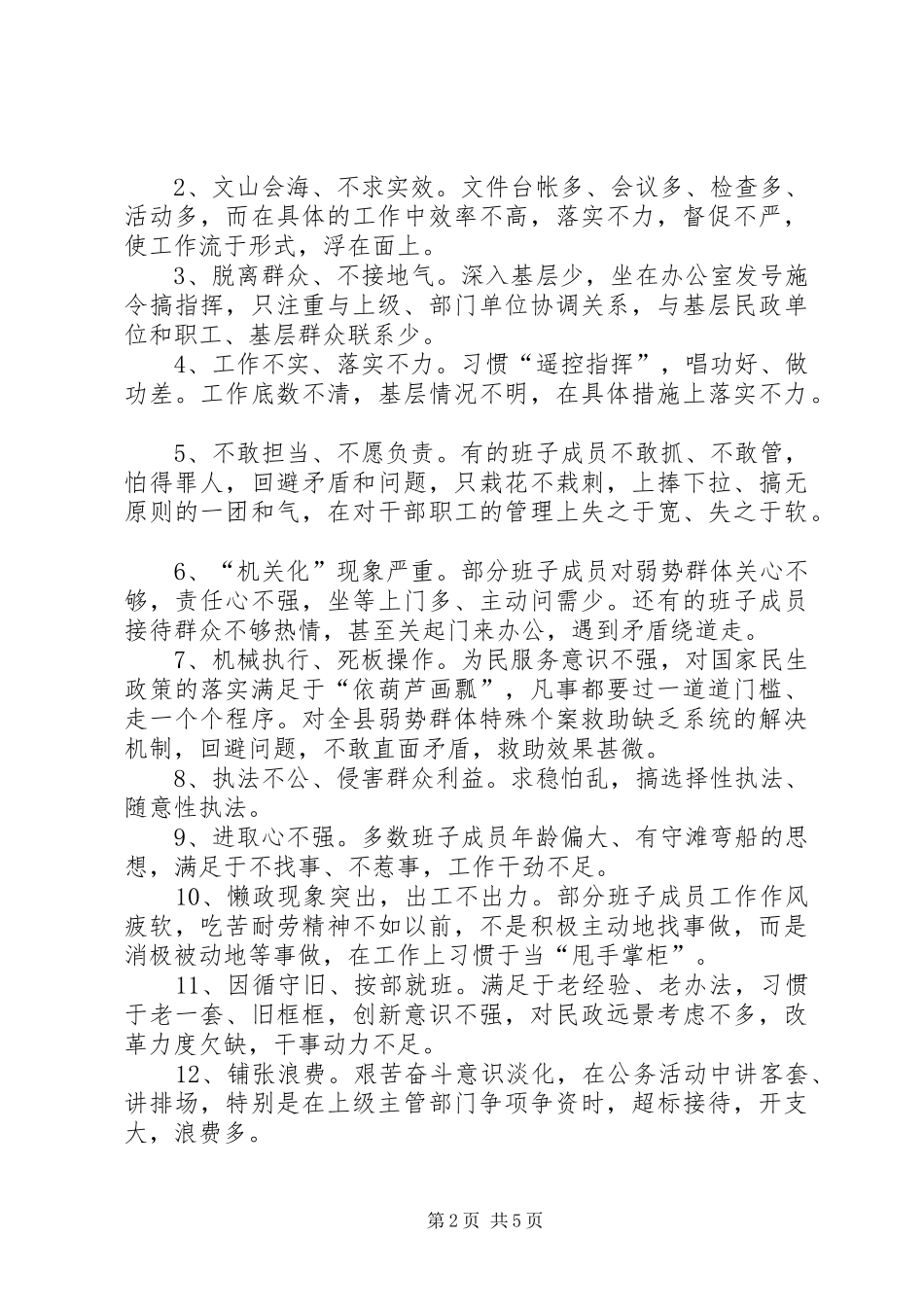 党委领导班子群众路线整改实施方案_第2页