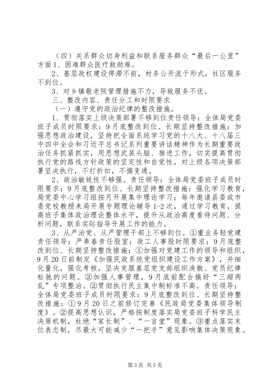 党委领导班子群众路线整改实施方案_第3页