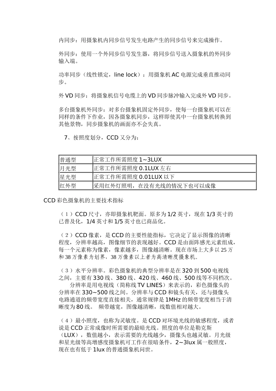 闭路监控技术_第3页