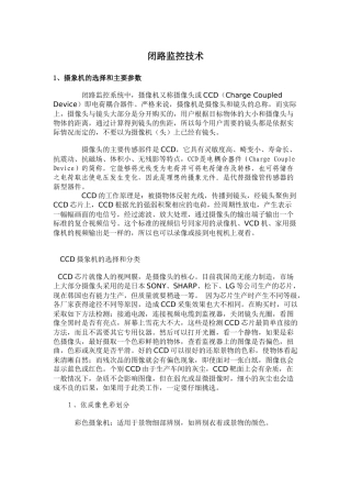 闭路监控技术