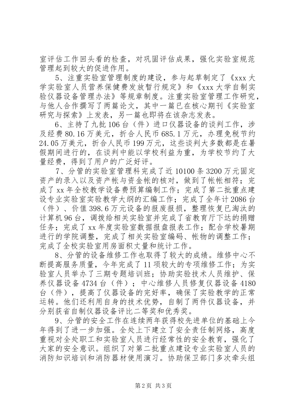 试验室个人工作总结范文_第2页