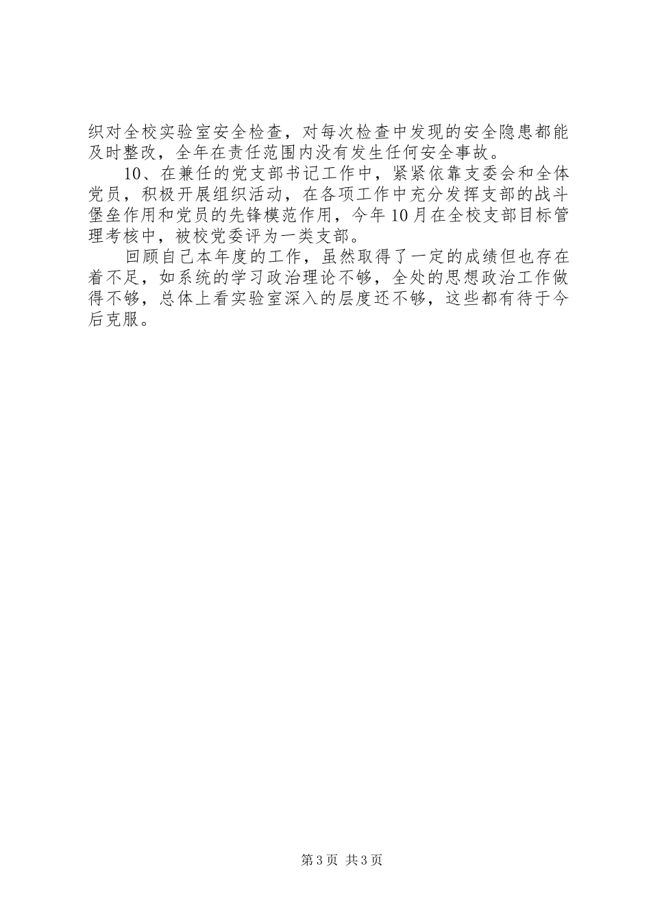 试验室个人工作总结范文_第3页