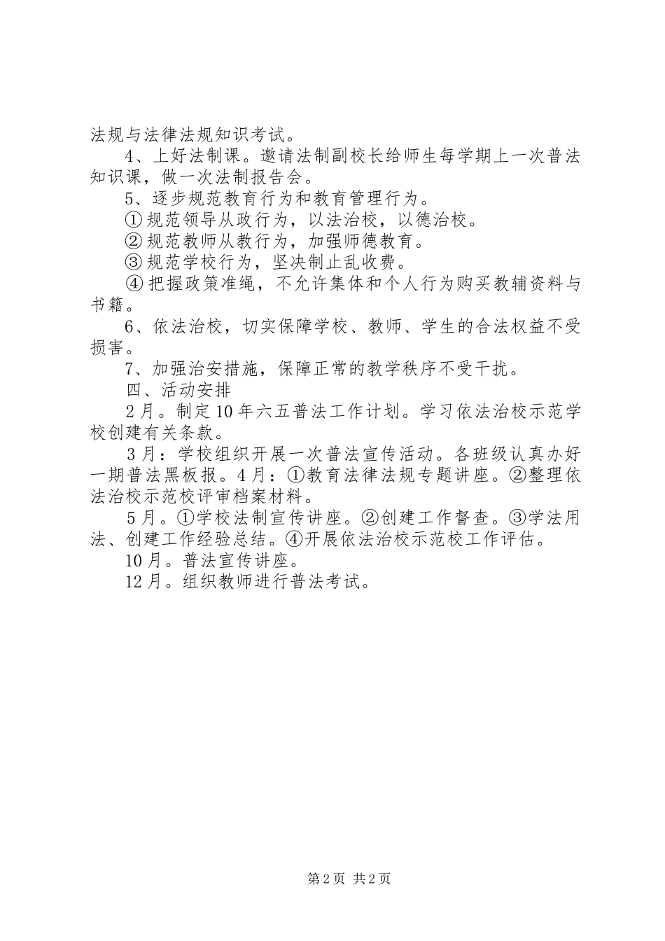 南济中学XX年普法工作方案_第2页