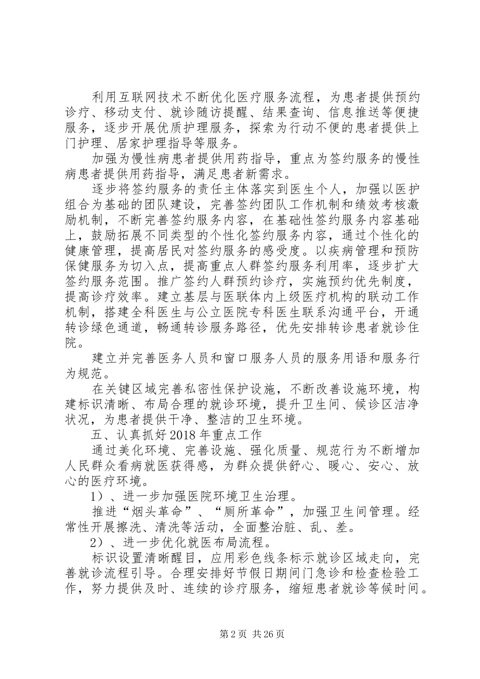 改善医疗服务方案_第2页