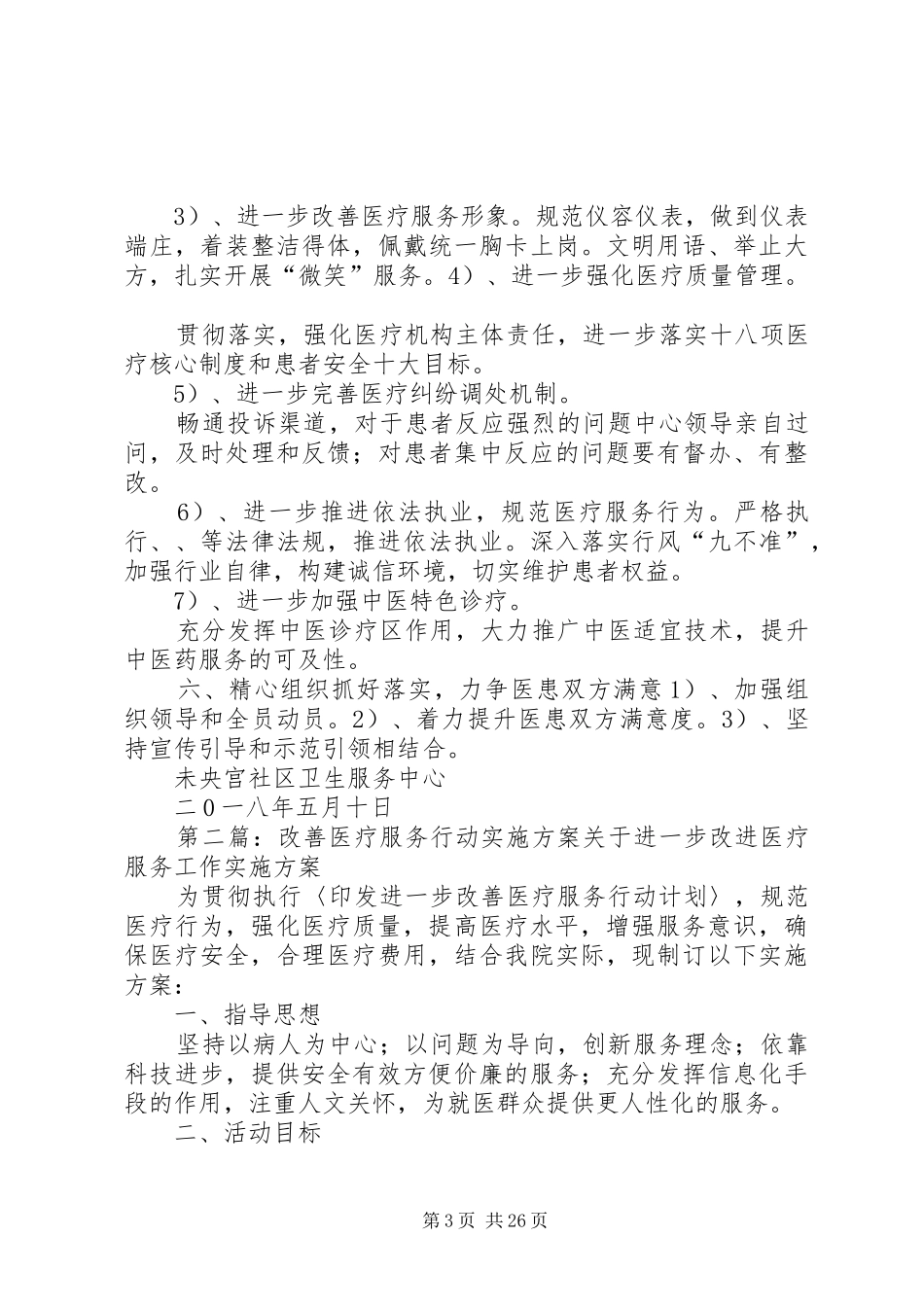 改善医疗服务方案_第3页