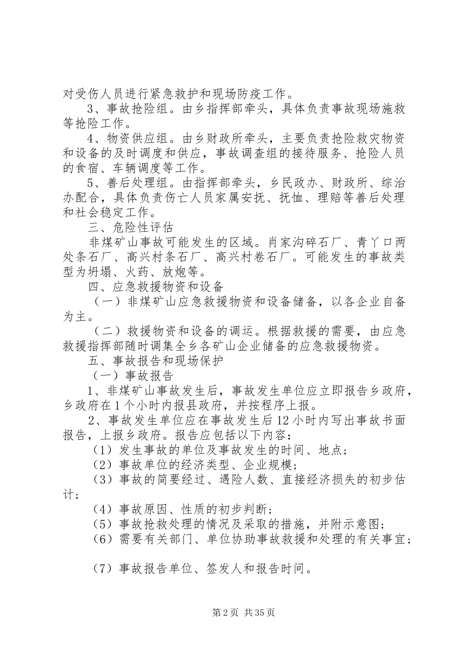 矿山安全生产应急处理预案_第2页