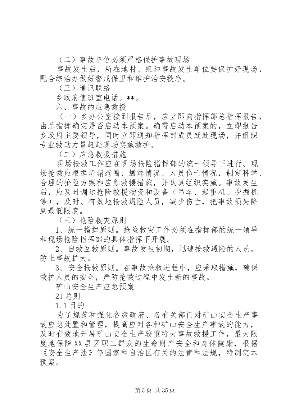 矿山安全生产应急处理预案_第3页