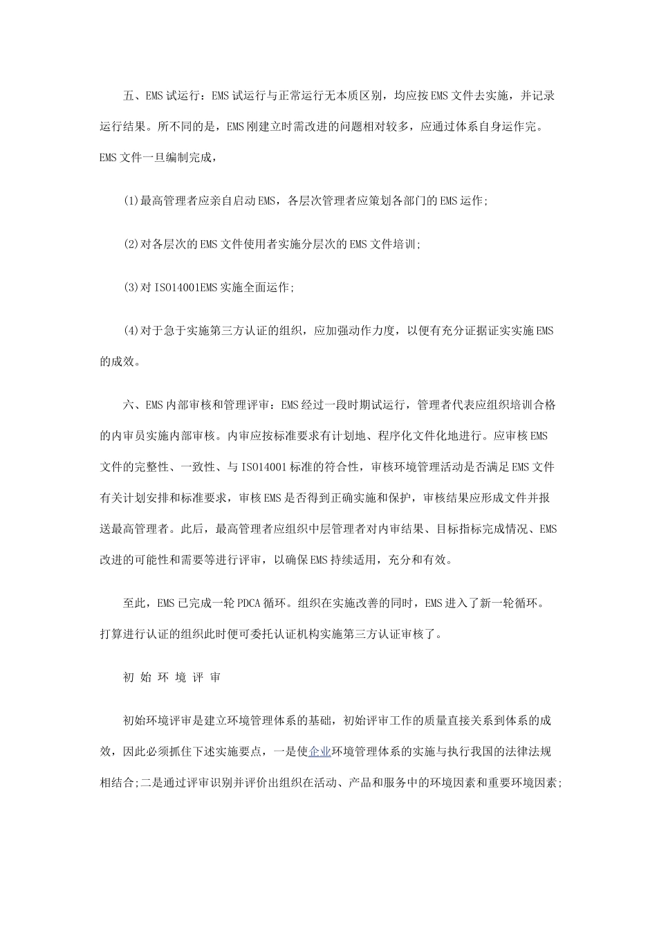 环境管理体系建立过程（48页）_第3页