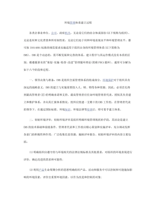 环境管理体系建立过程（48页）