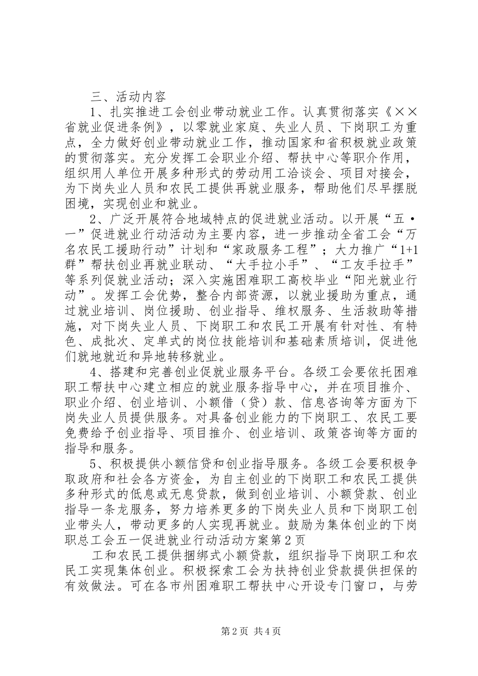 总工会五一促进就业行动活动实施方案_第2页