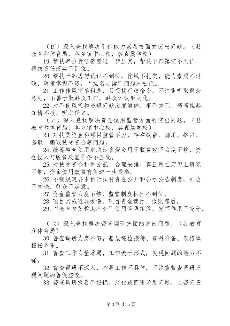 扶贫领域作风问题专项治理实施方案_第3页