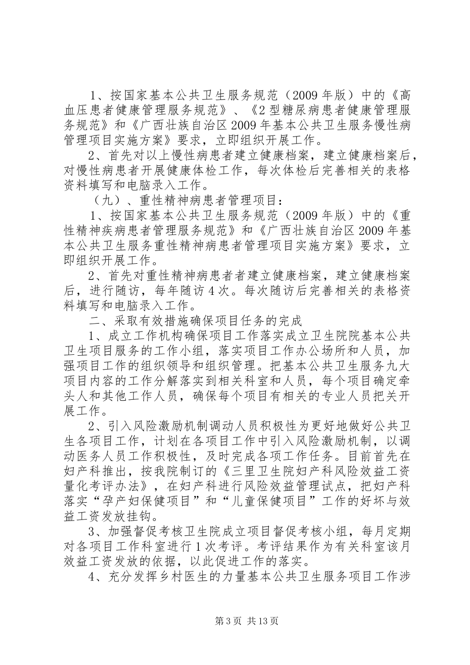 镇基本公共卫生服务工作方案_第3页