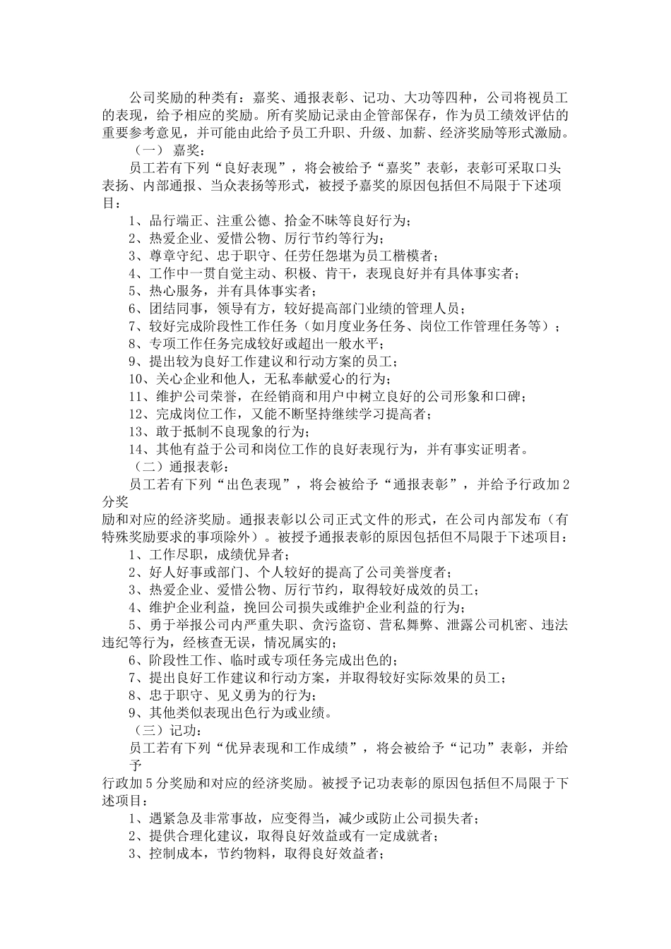 奖惩规定[070809]_第2页