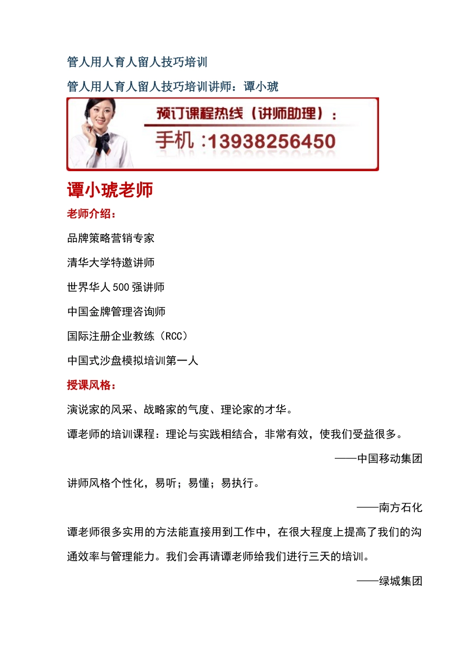 管人用人育人留人技巧培训_第1页