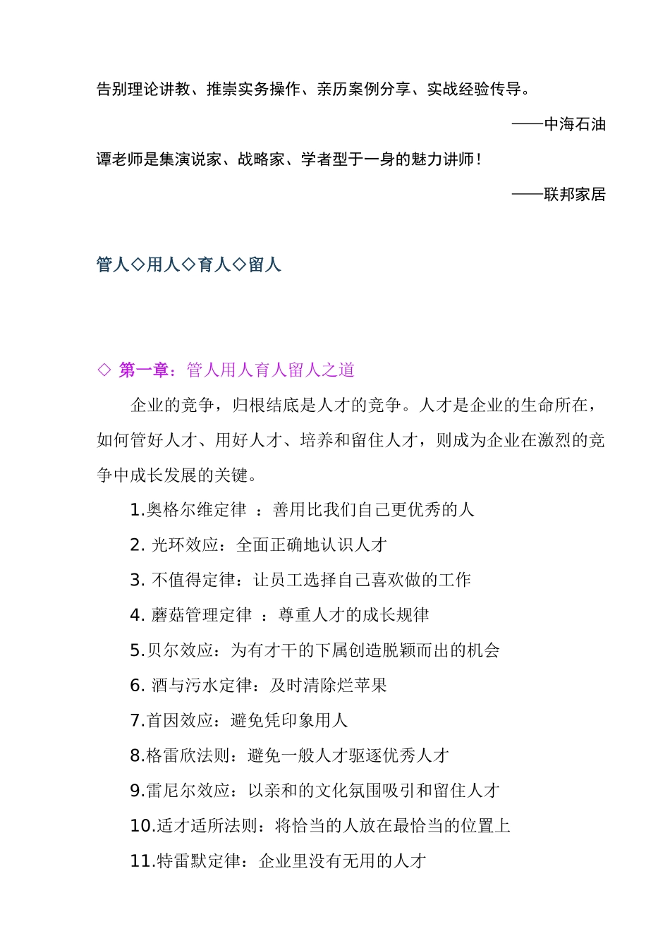 管人用人育人留人技巧培训_第2页