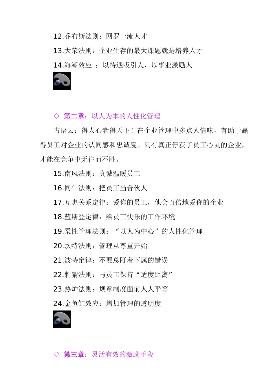 管人用人育人留人技巧培训_第3页