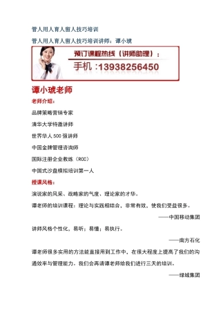 管人用人育人留人技巧培训