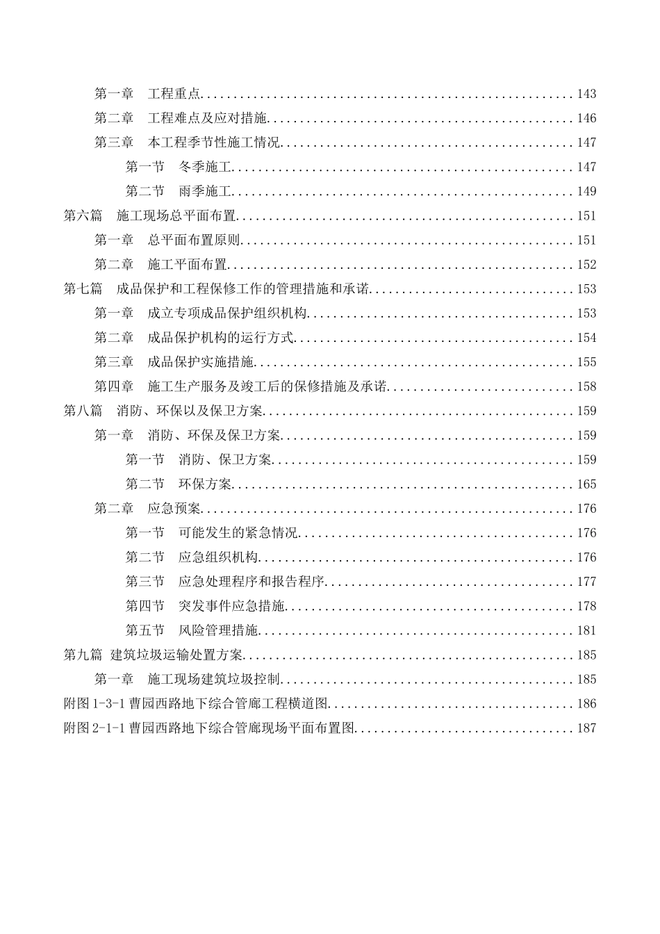 某地下综合管廊技术标_第3页