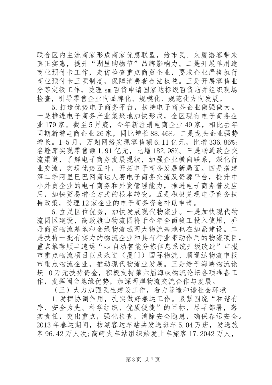 经发局半年工作总结_第3页