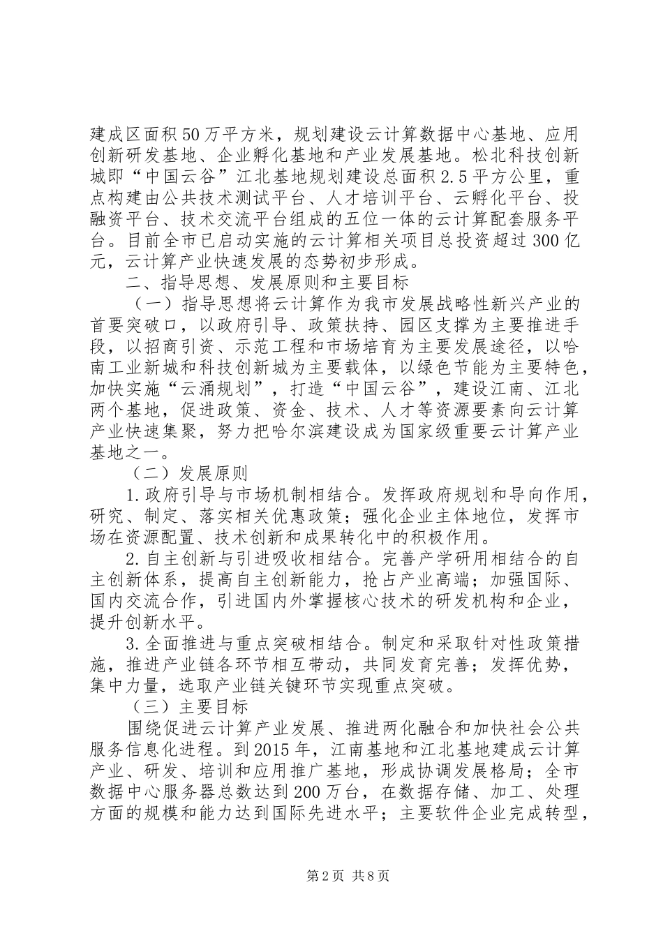 某某市云计算产业项目建设方案_第2页