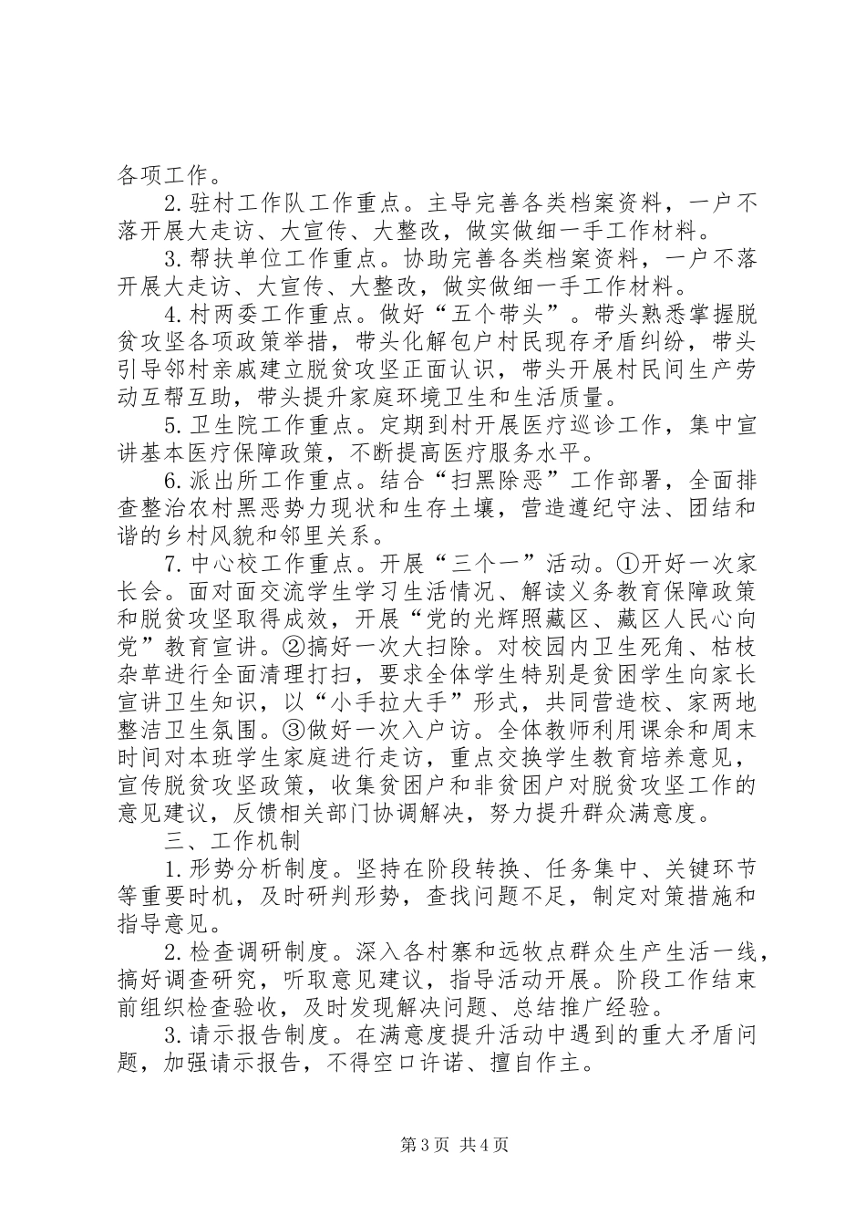 脱贫攻坚“满意度提升”方案_第3页