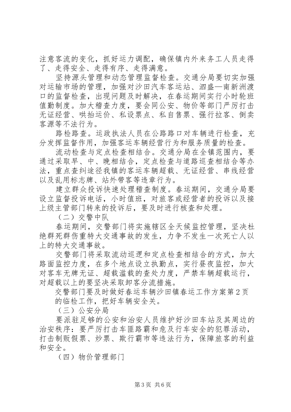 沙田镇春运工作方案_第3页