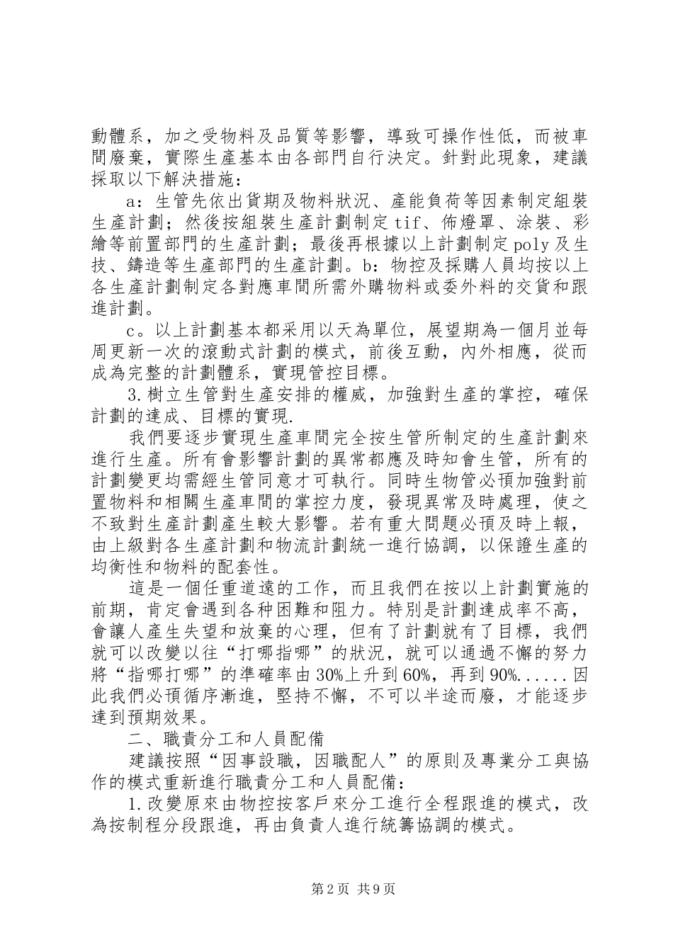 资材部工作改善报告工作总结_第2页