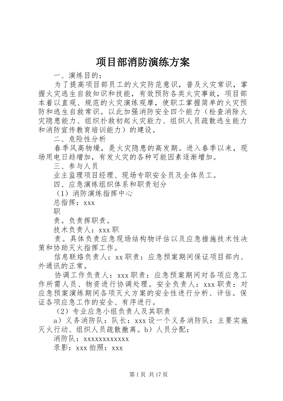 项目部消防演练实施方案_第1页