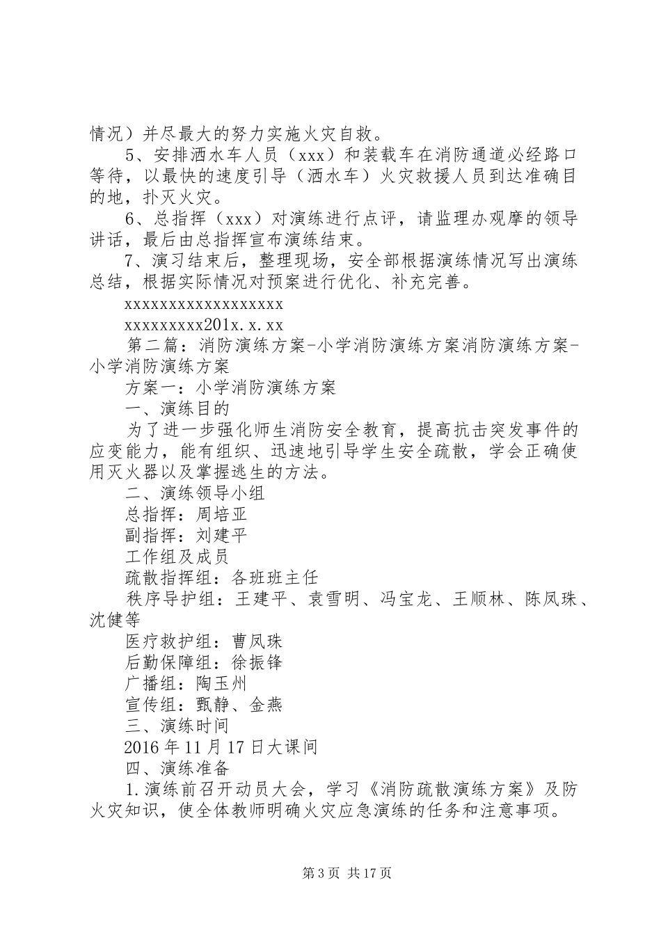 项目部消防演练实施方案_第3页