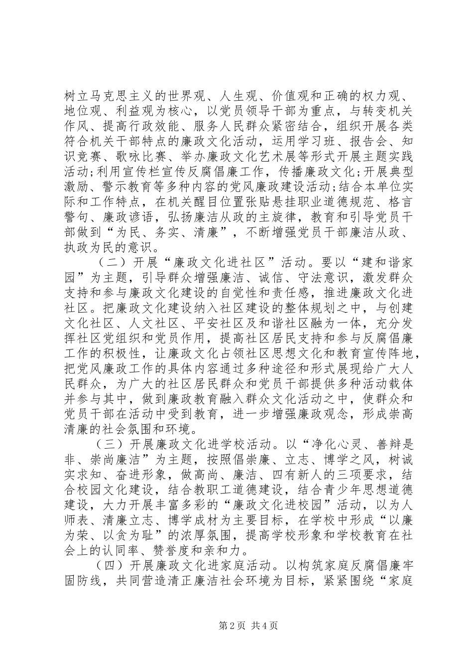档案局廉政文化“六进入”活动实施方案_第2页