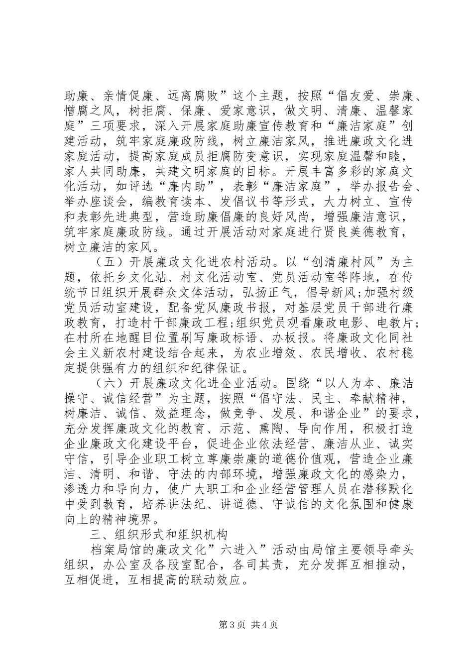 档案局廉政文化“六进入”活动实施方案_第3页