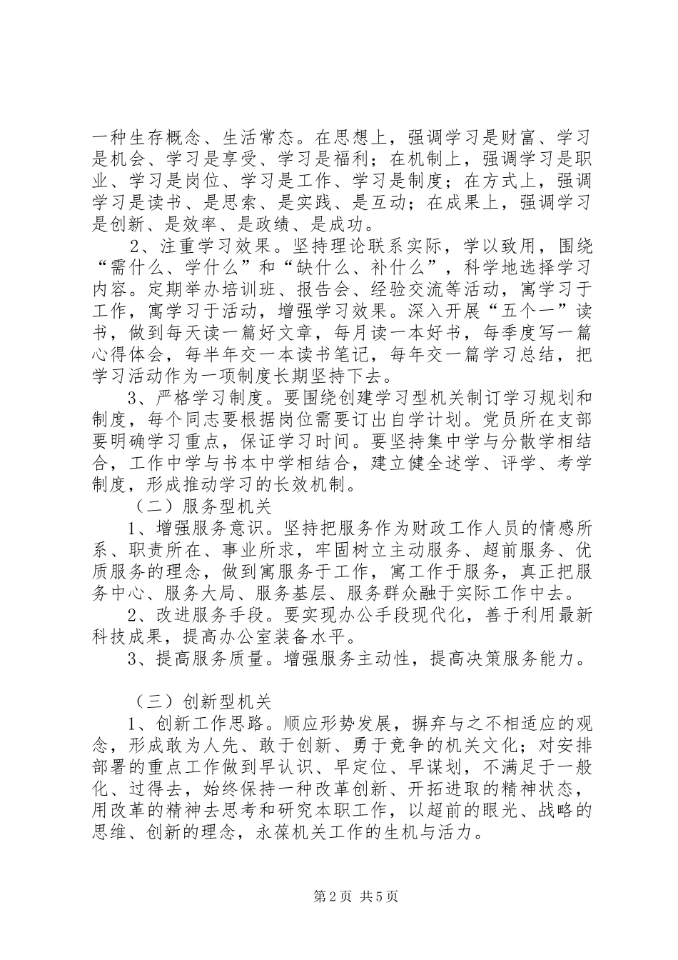 开展创建四型机关活动实施方案_第2页