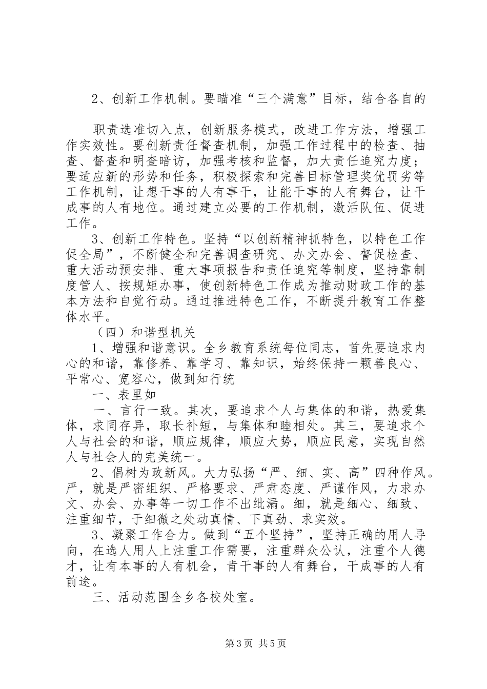 开展创建四型机关活动实施方案_第3页