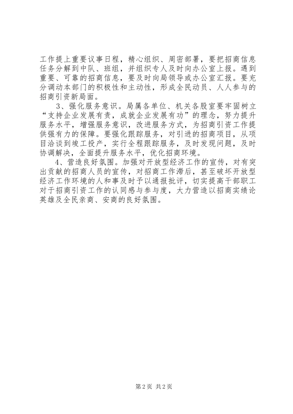 城管局招商引资工作实施方案_第2页