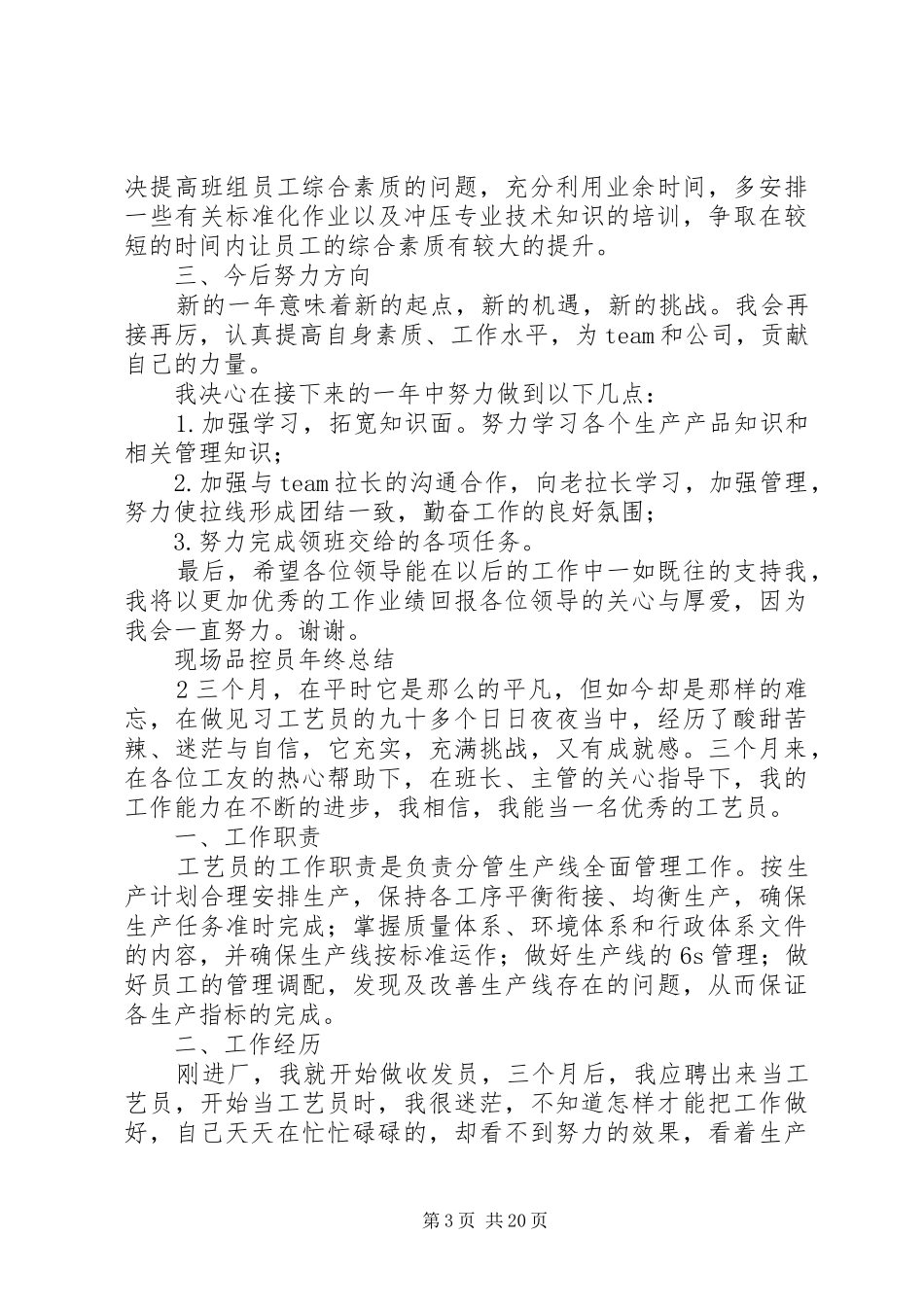 现场品控员年终总结_第3页